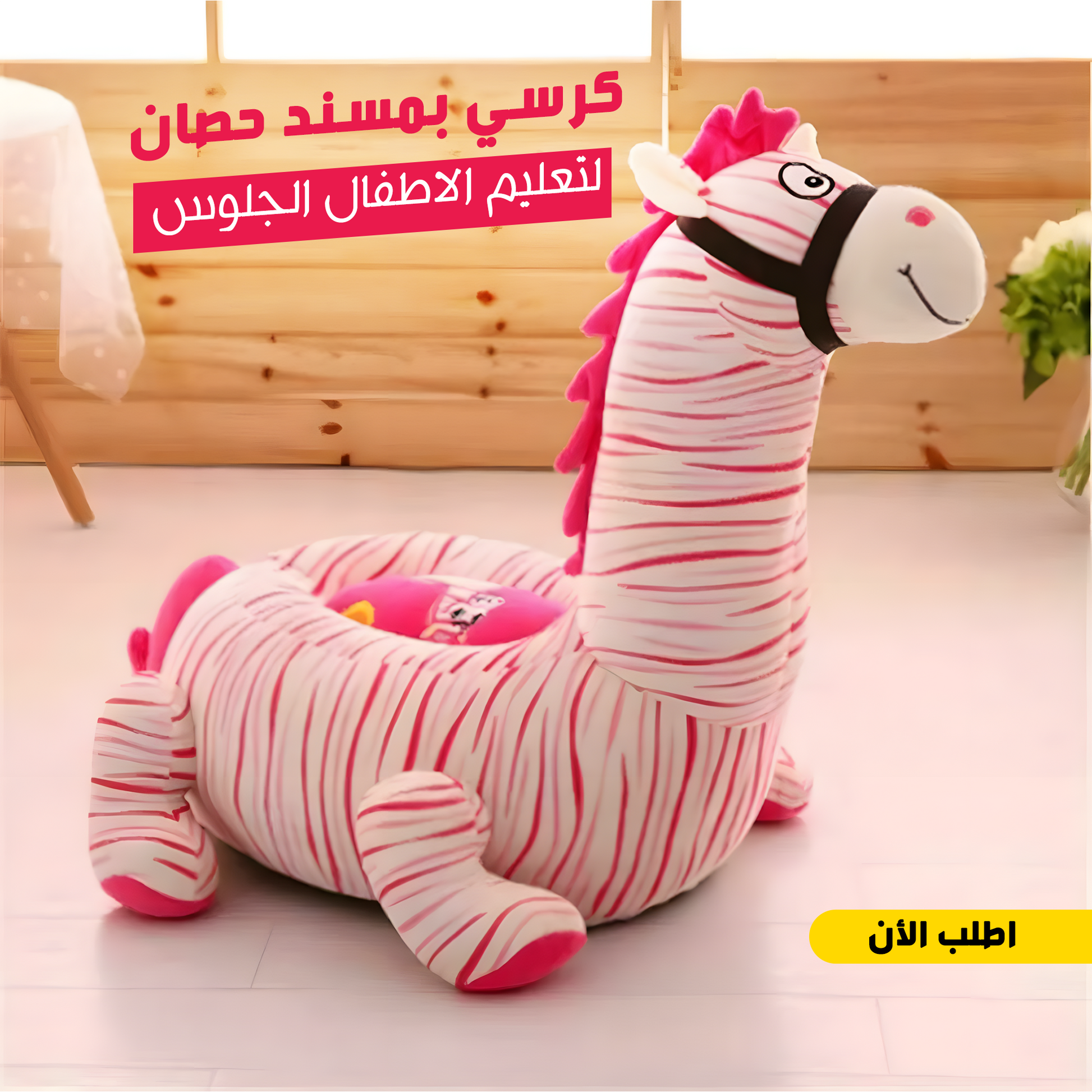 Horse-shaped baby seat with backrest for learning to sit          Ask ChatGPT